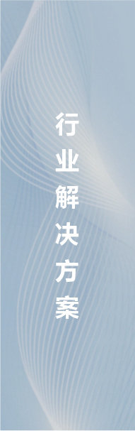 寧波緯誠(chéng)科技旗下工業(yè)安全圍欄以及機(jī)房網(wǎng)格橋架可以涉獵數(shù)據(jù)中心、食品飲料、物理倉(cāng)儲(chǔ)、汽車(chē)制造、板式家具、橡塑制品、化工生產(chǎn)、新能源八大行業(yè)解決方案
